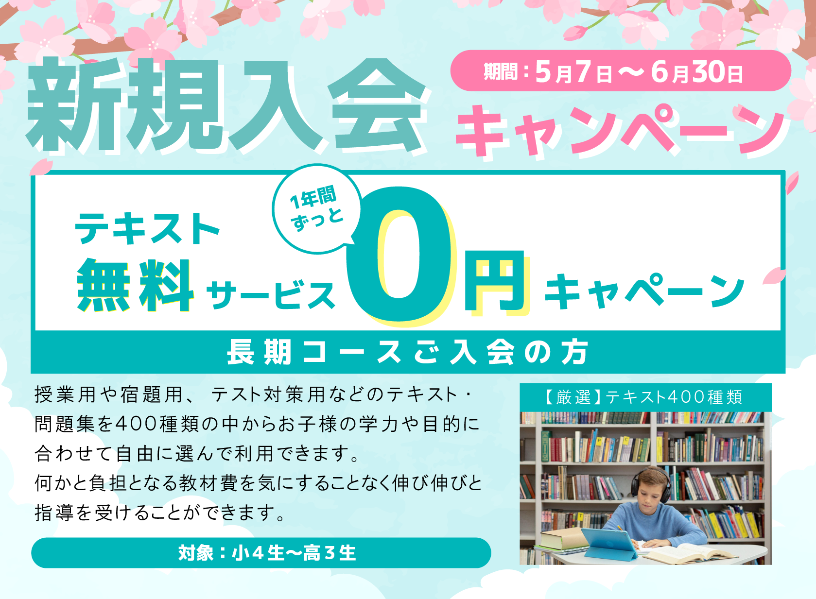 キャンペーン
