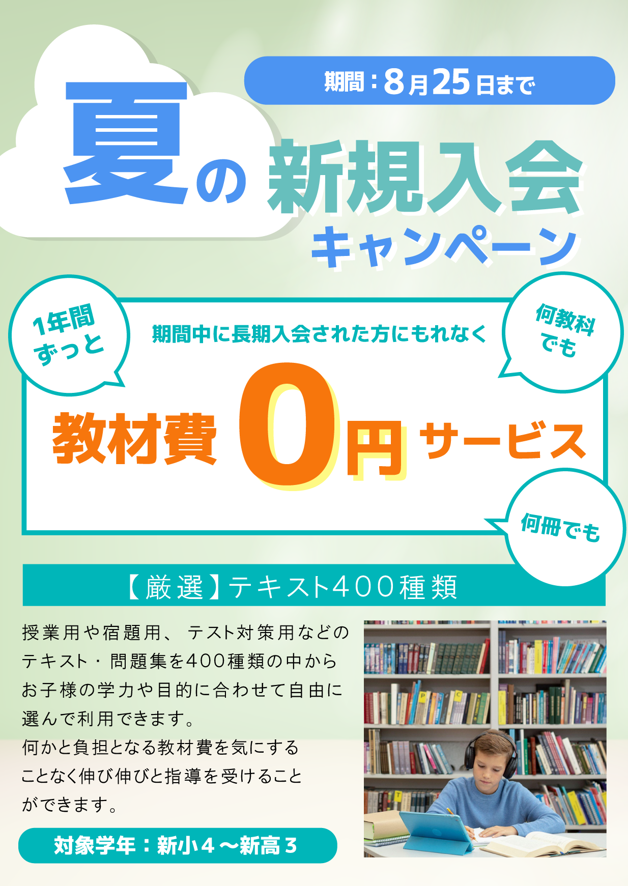 キャンペーン