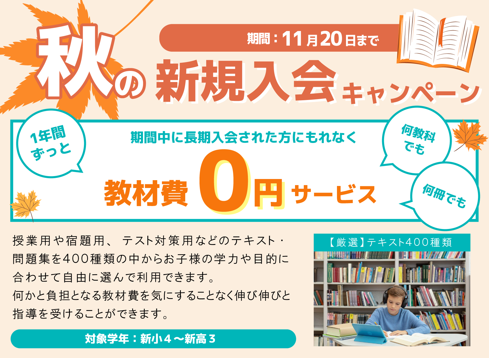 キャンペーン