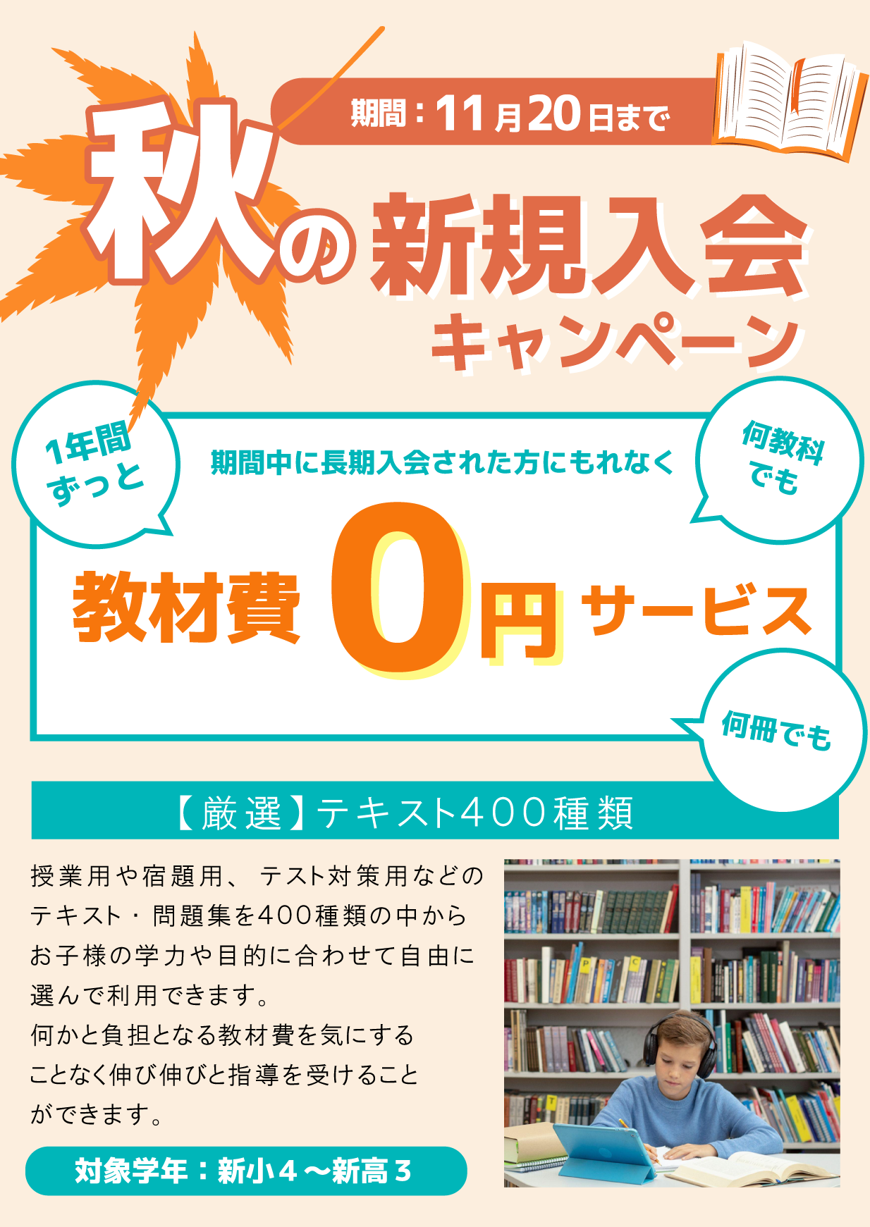 キャンペーン
