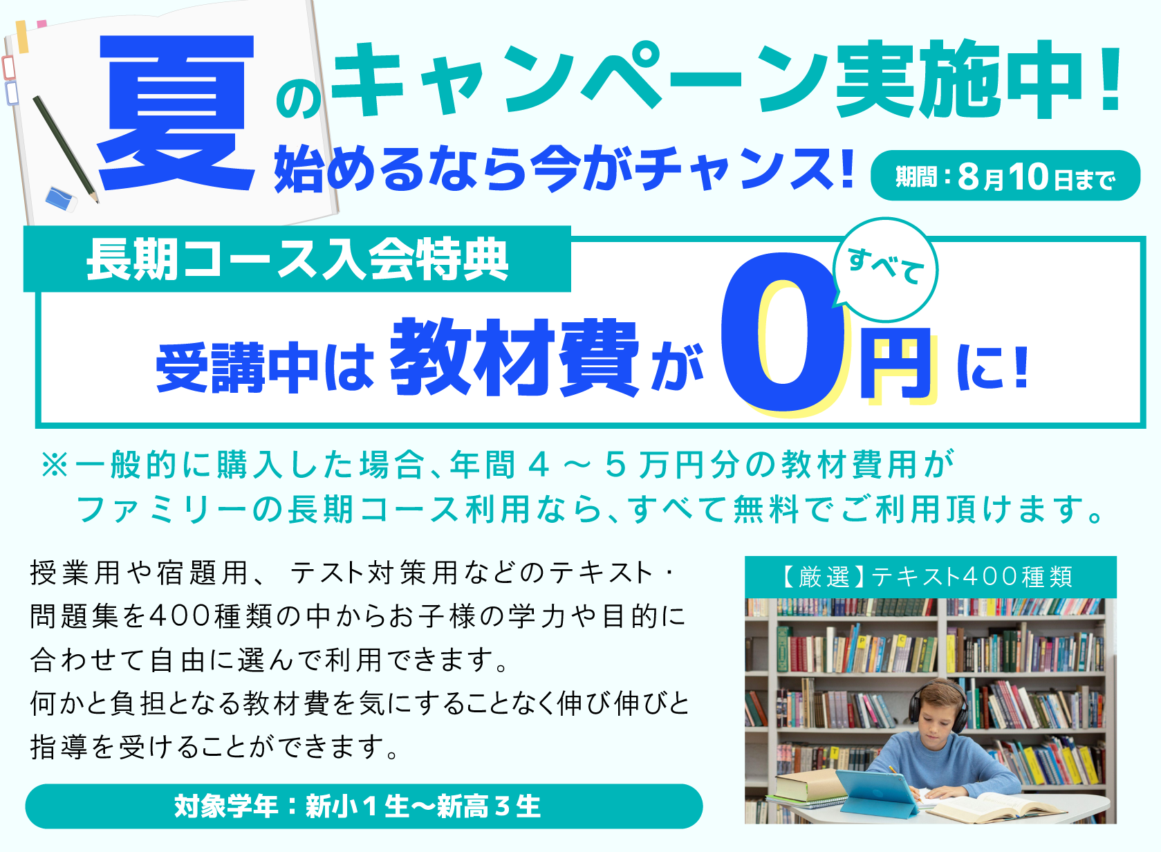 キャンペーン