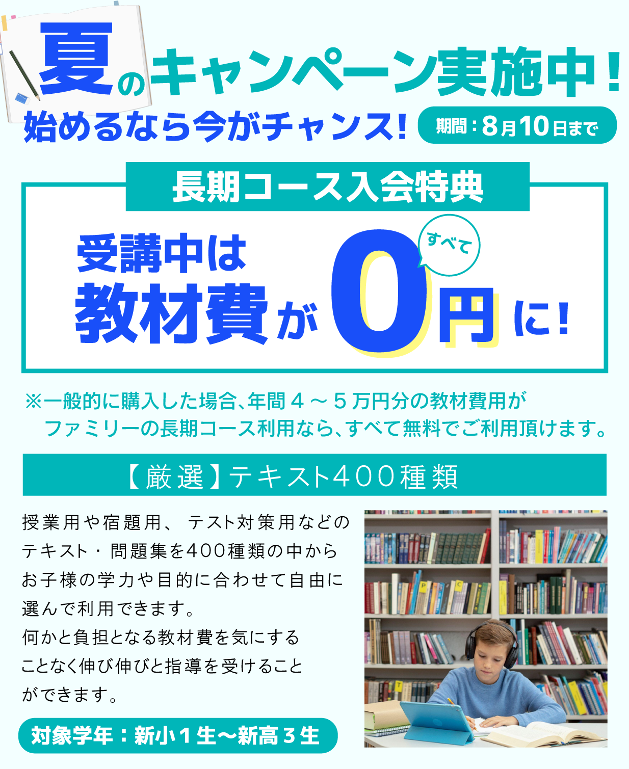 キャンペーン