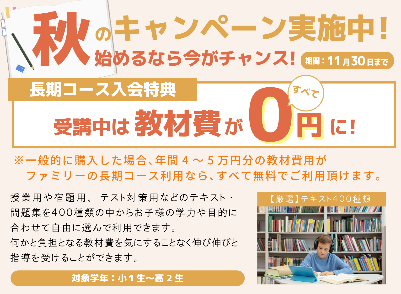 キャンペーン