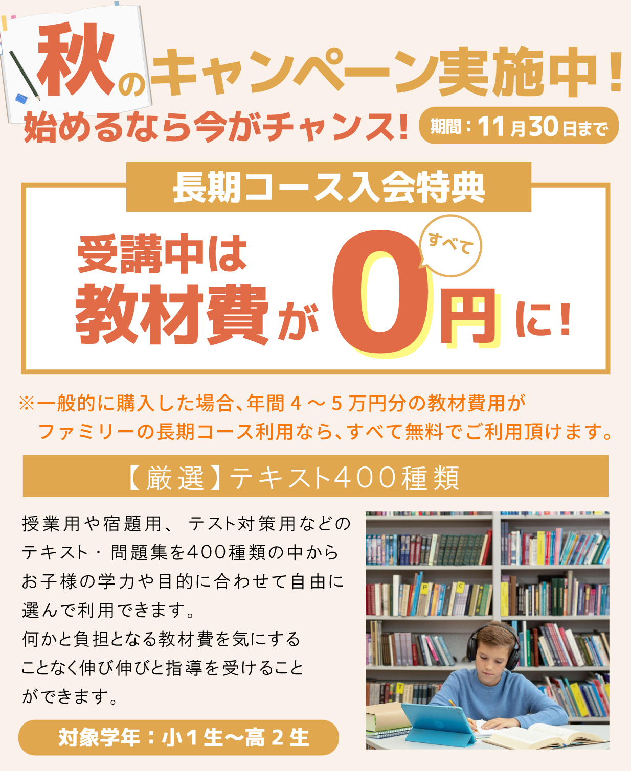 キャンペーン