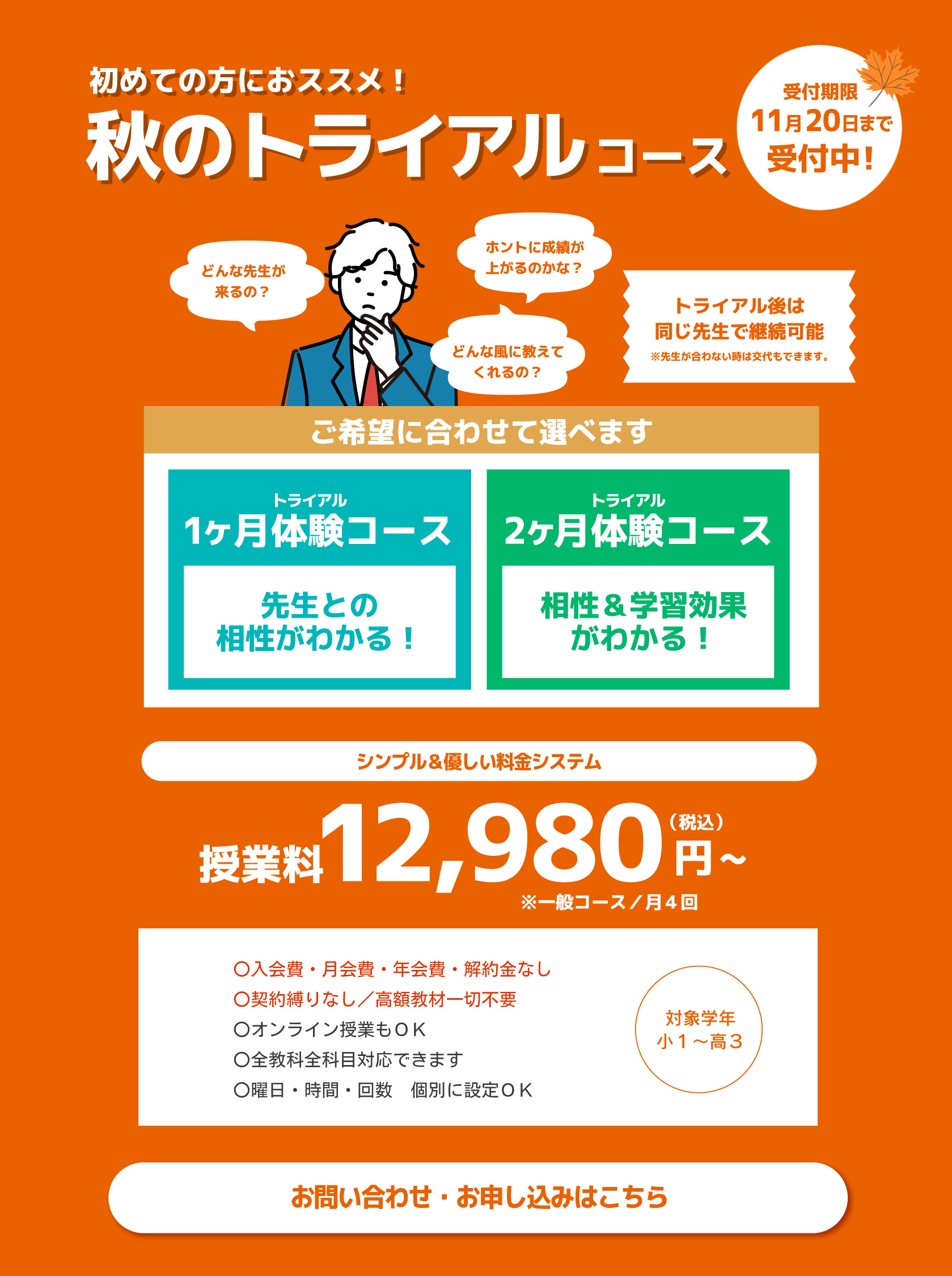秋のトライアルコース