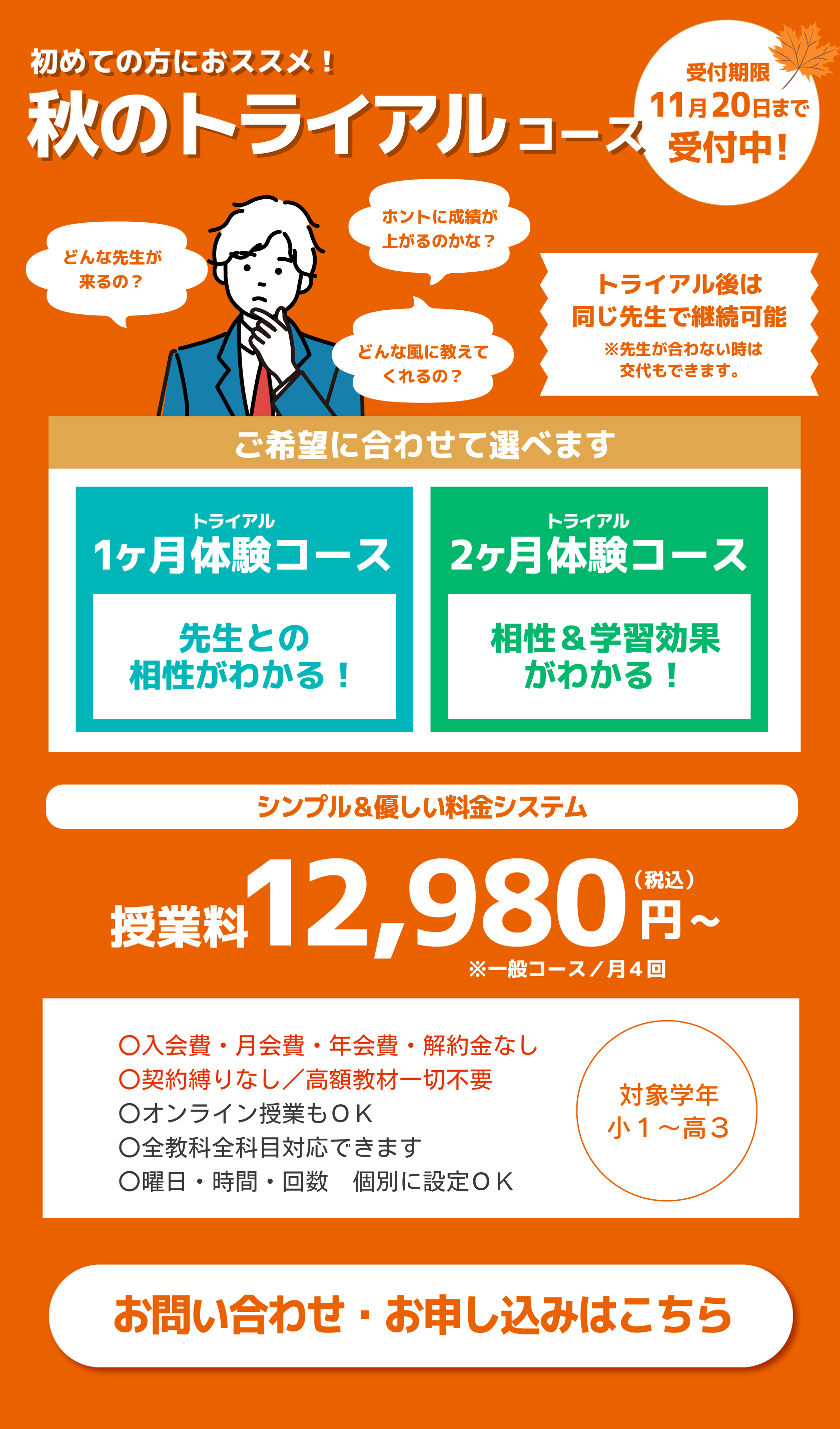 秋のトライアルコース