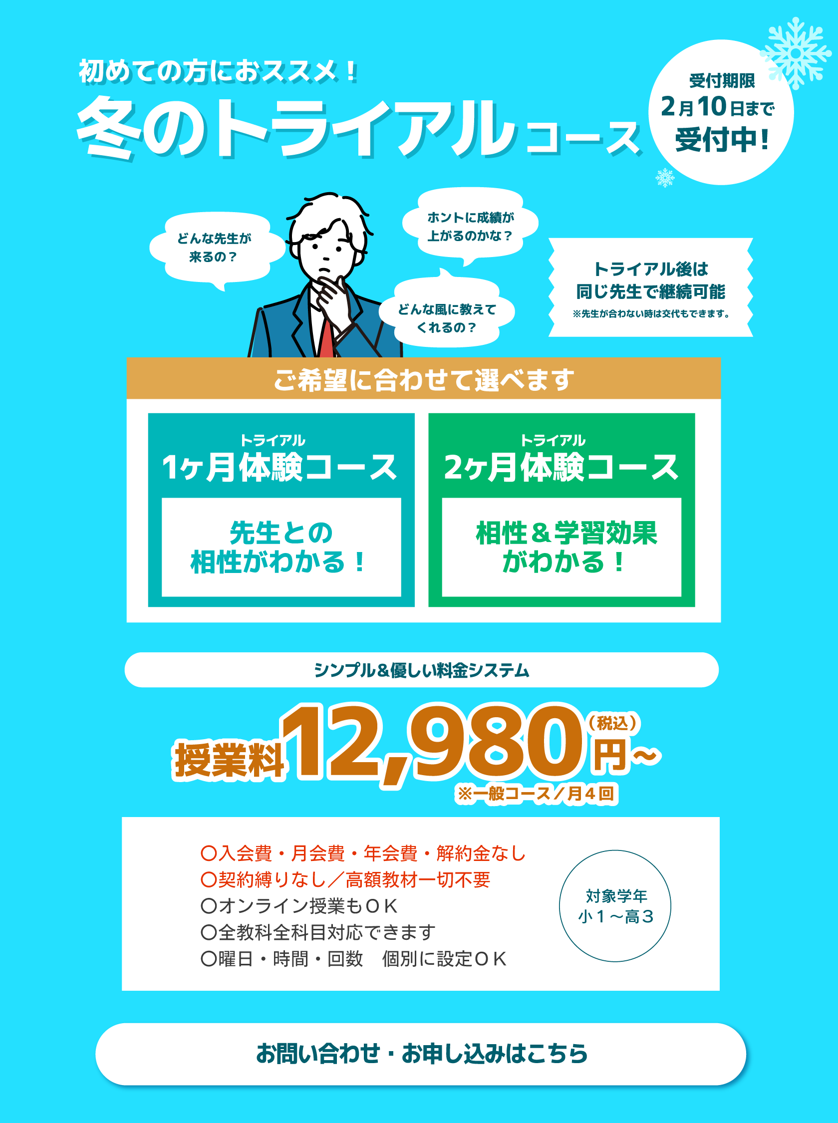 トライアルコース