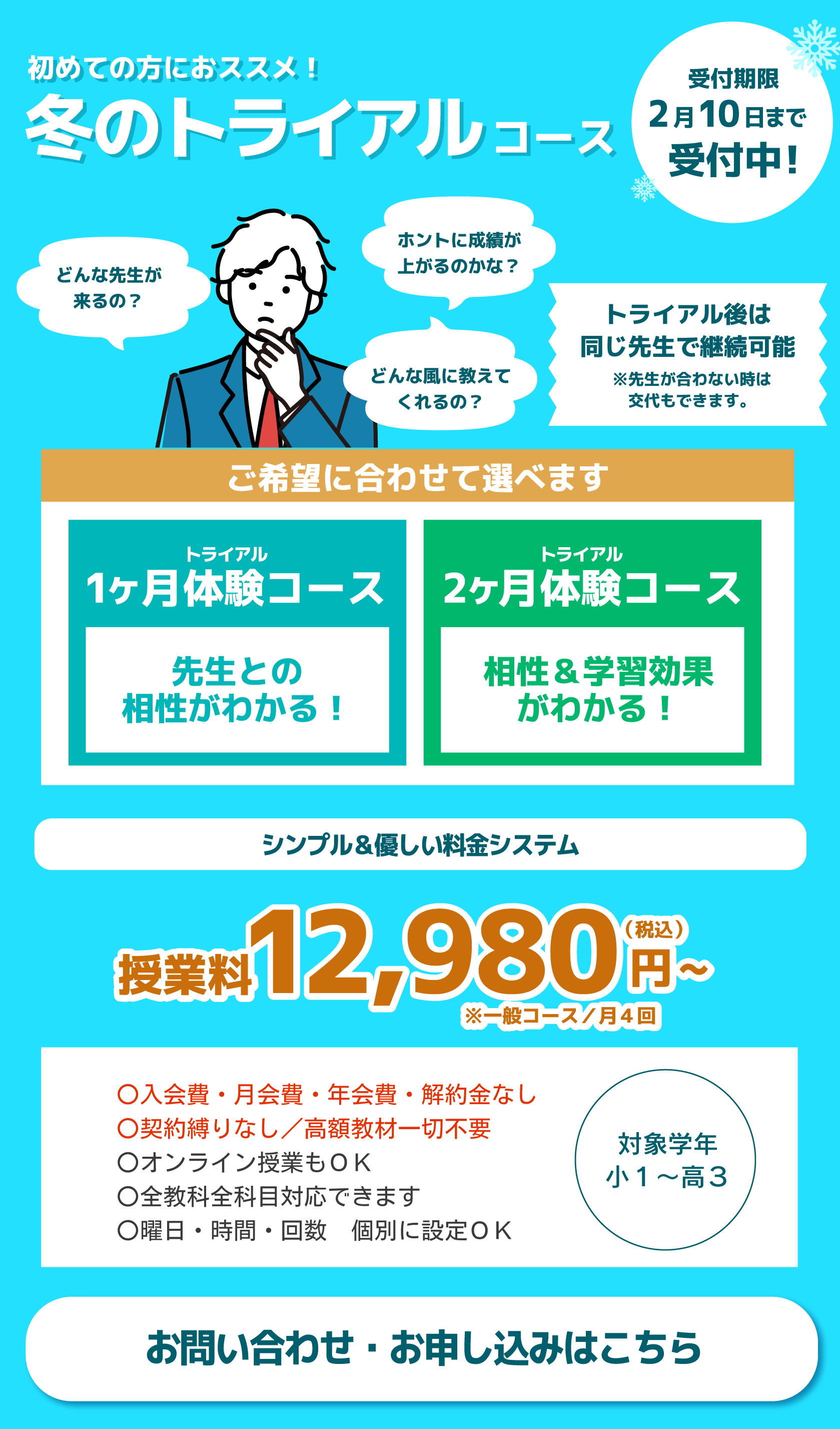 トライアルコース