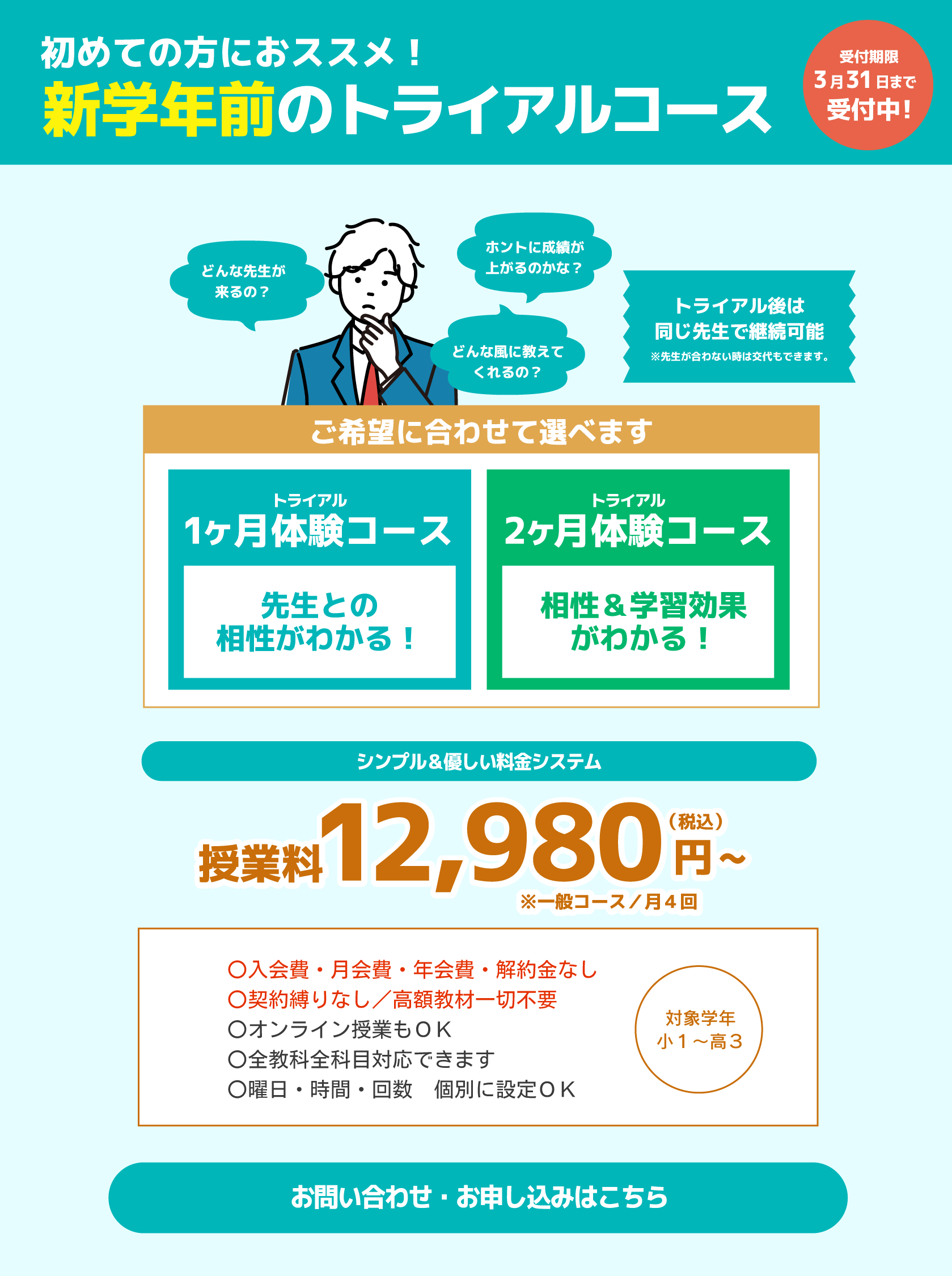 トライアルコース