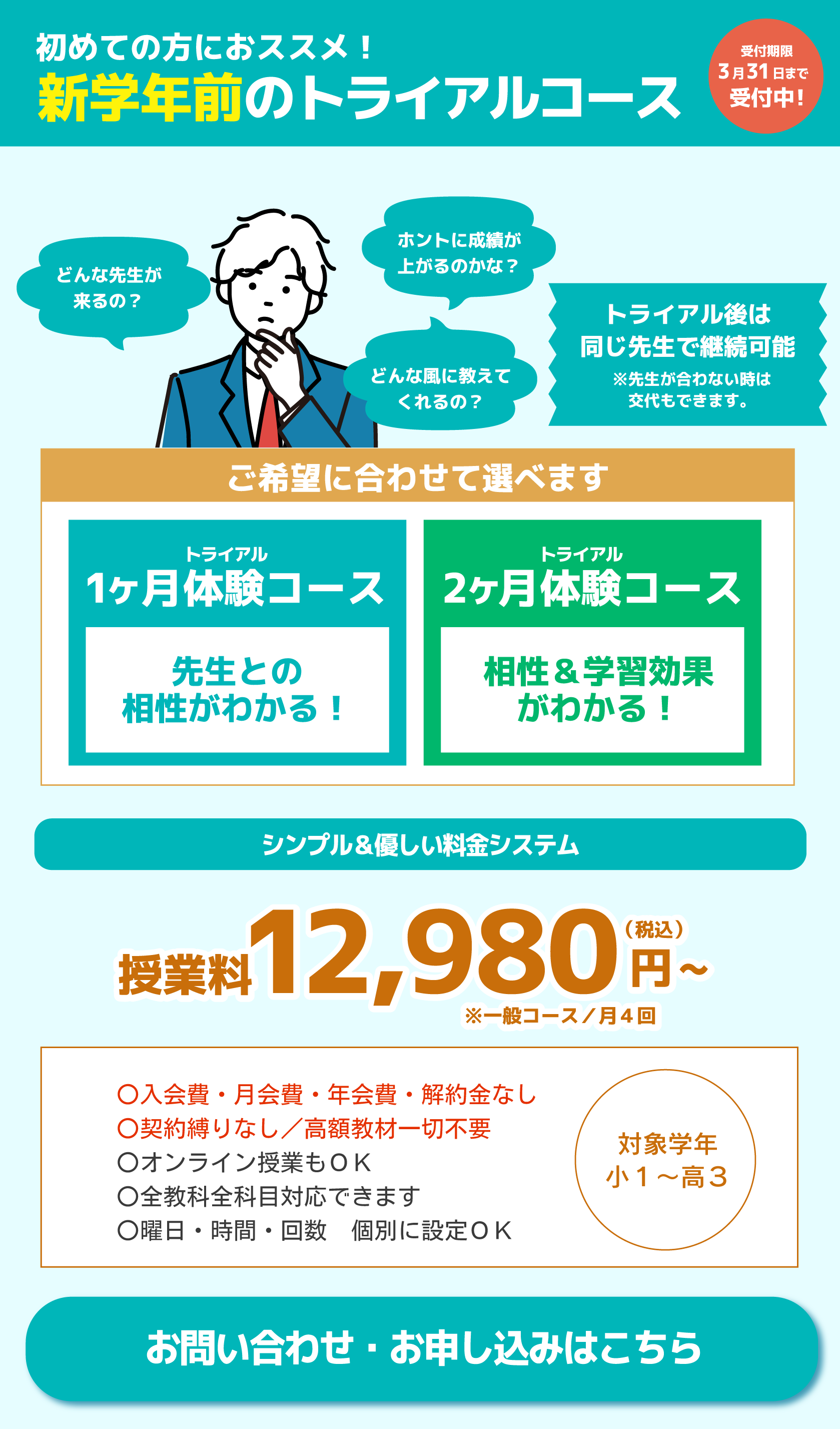 トライアルコース