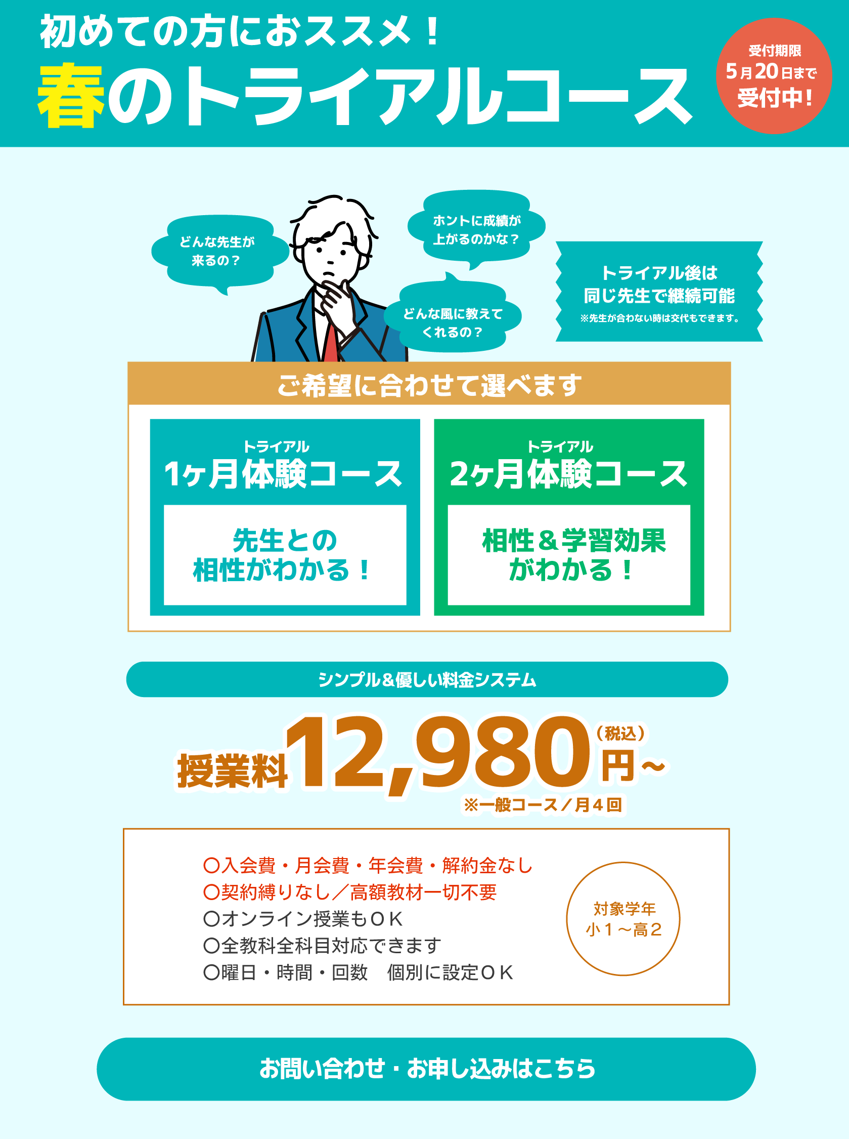 トライアルコース