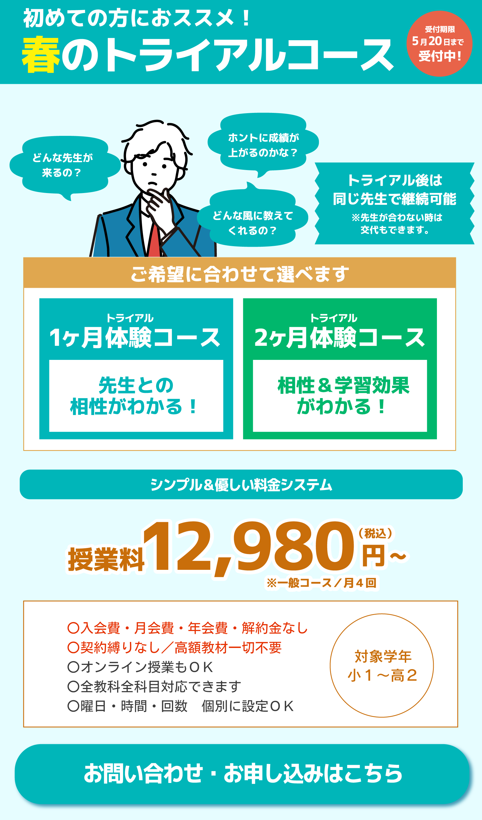 トライアルコース