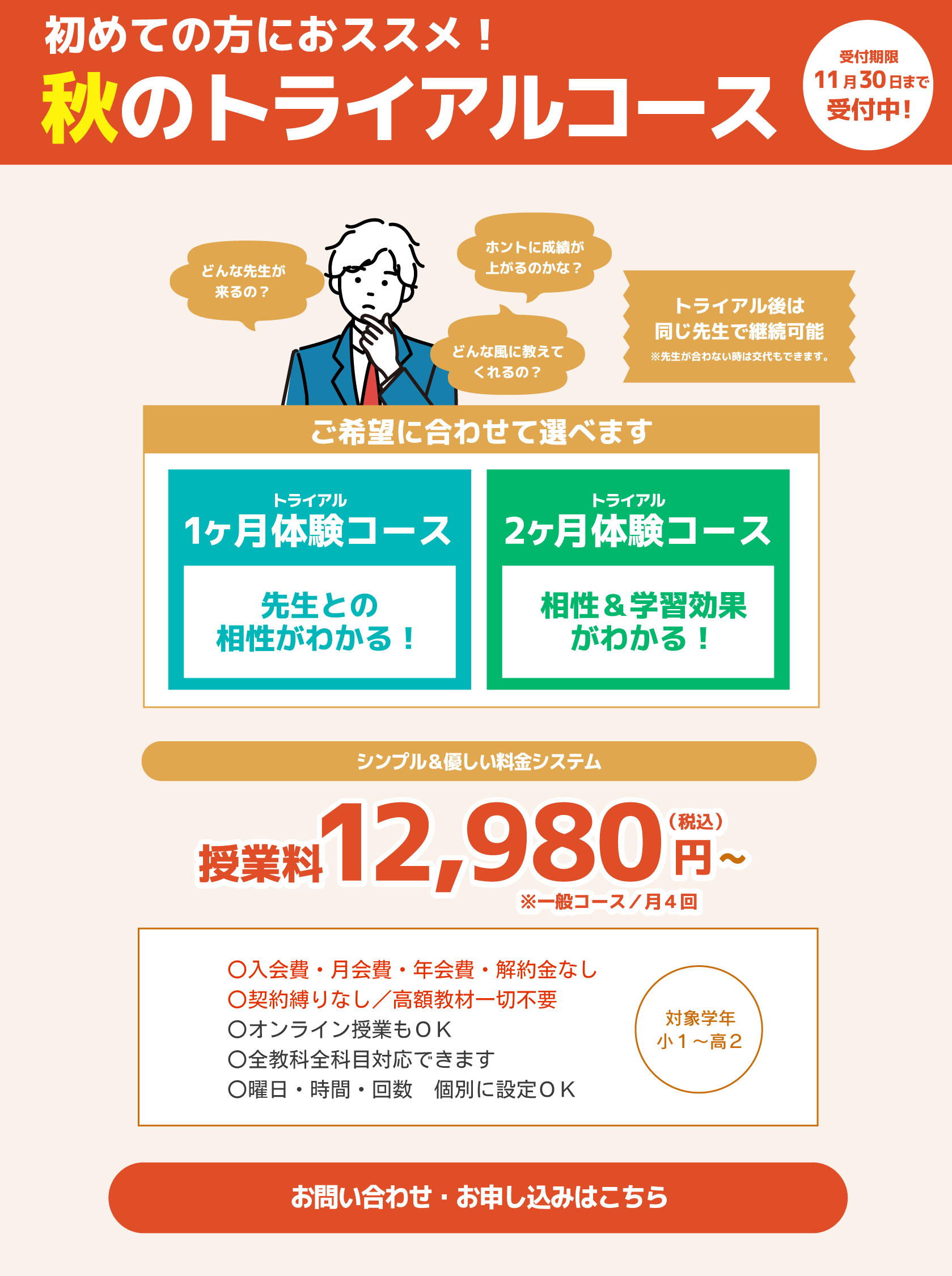トライアルコース