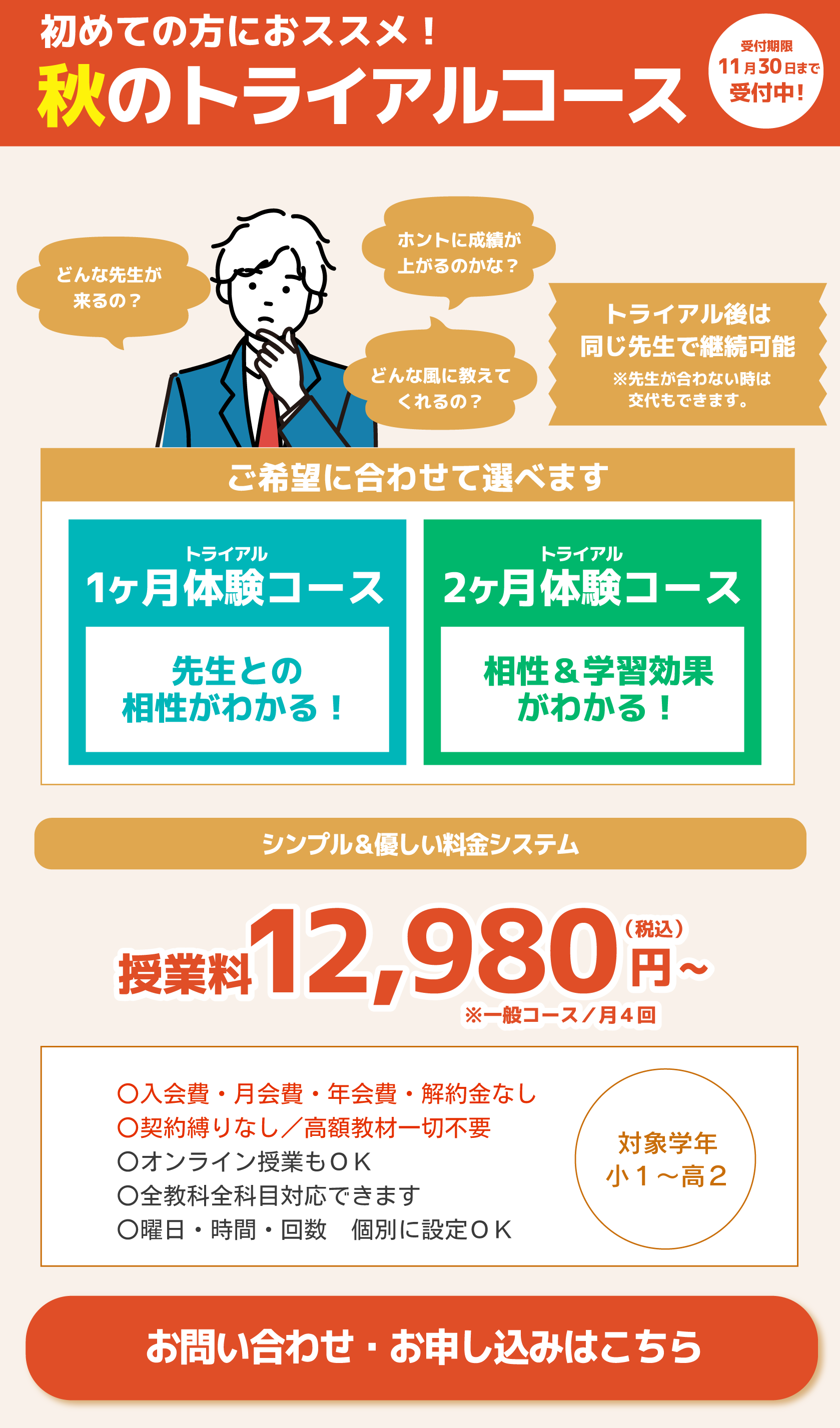 トライアルコース