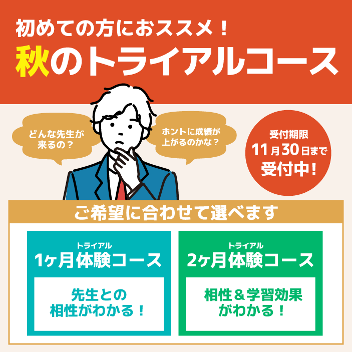 秋のトライアルコース