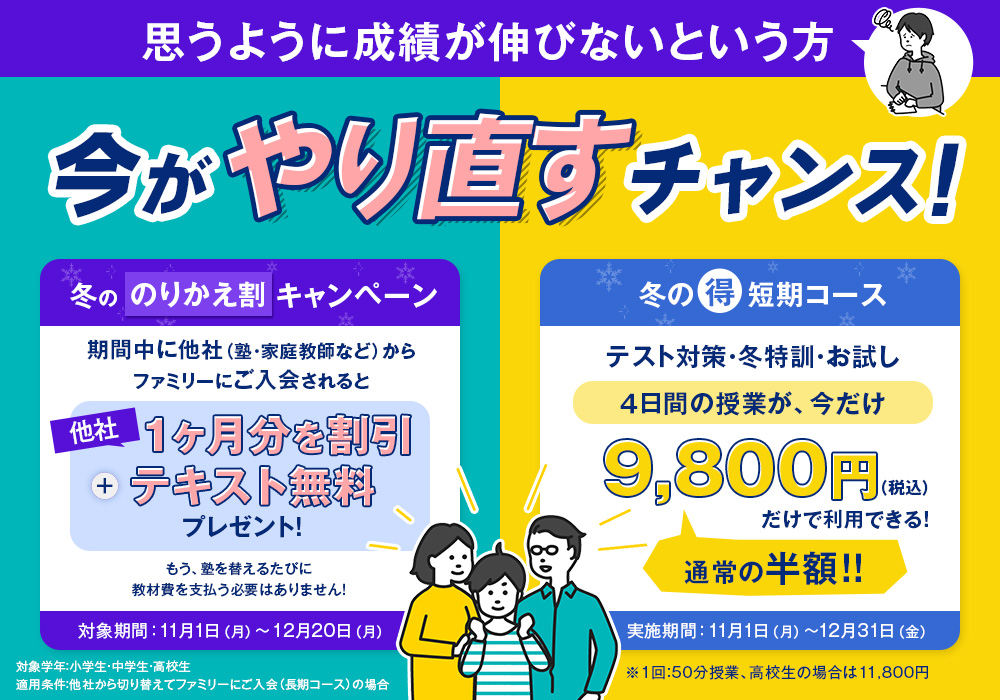 冬のキャンペーン