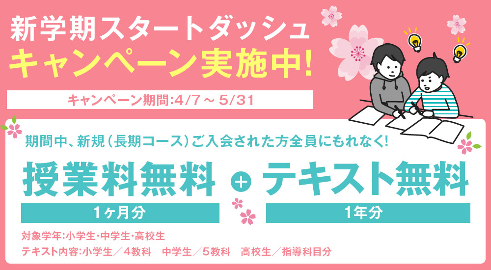 春のキャンペーン