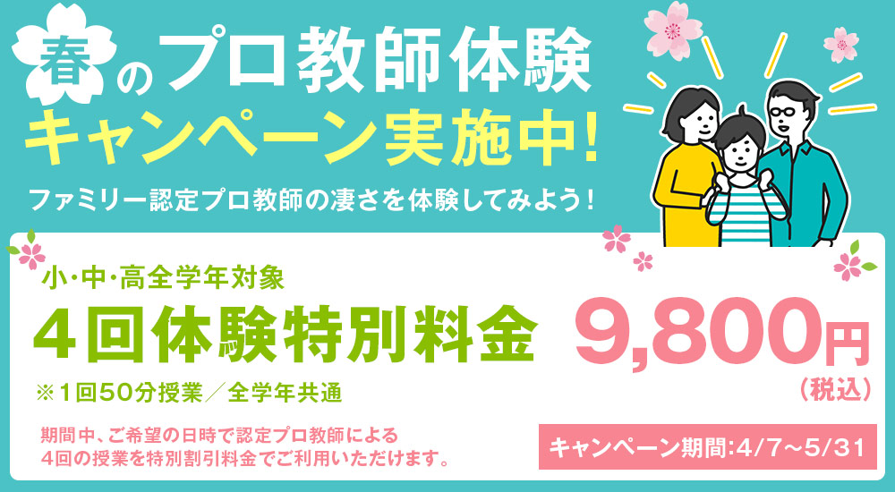 春のキャンペーン