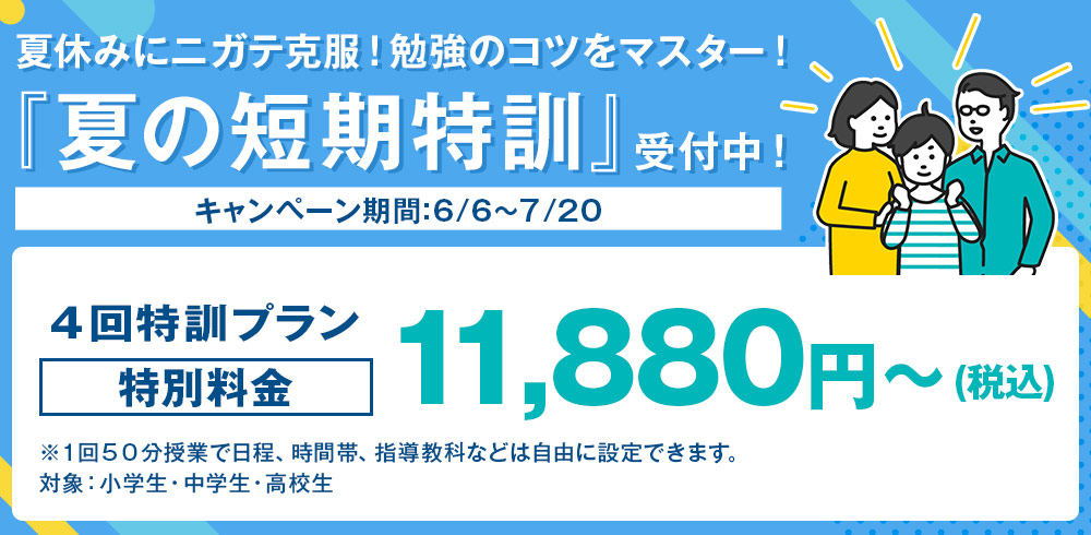 夏のキャンペーン