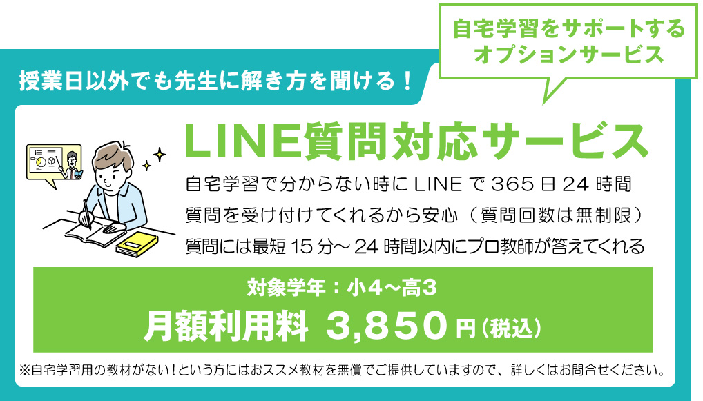 LINE質問質問対応サービス
