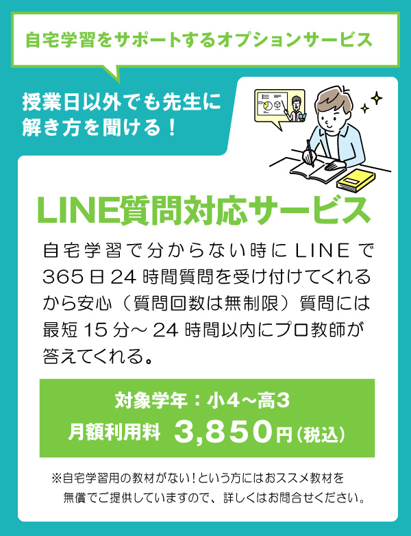 LINE質問質問対応サービス