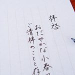 美文字の秘訣