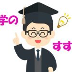 【大西名人の雑学のススメ】勉強のゴールデンタイムとは