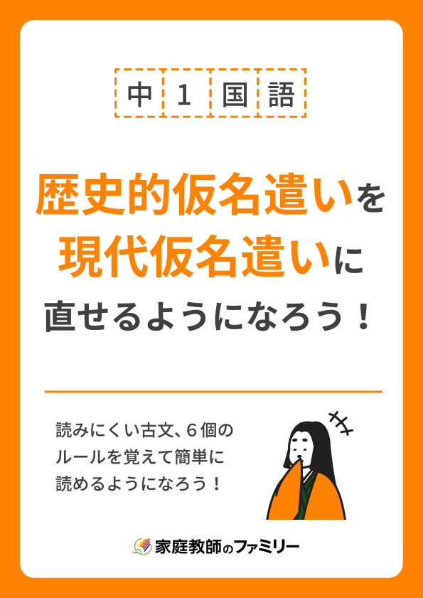 歴史的仮名遣いを現代仮名遣いに直せるようになろう 家庭教師のファミリー