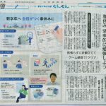 効率的な勉強法について北海道新聞から取材を受けました